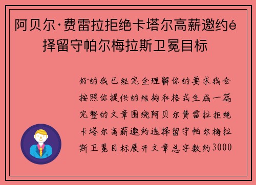 阿贝尔·费雷拉拒绝卡塔尔高薪邀约选择留守帕尔梅拉斯卫冕目标 阿贝尔·费雷拉拒绝卡塔尔高薪邀约选择留守帕尔梅拉斯卫冕目标