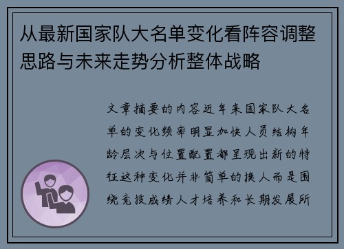 从最新国家队大名单变化看阵容调整思路与未来走势分析整体战略 从最新国家队大名单变化看阵容调整思路与未来走势分析整体战略