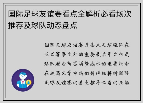 国际足球友谊赛看点全解析必看场次推荐及球队动态盘点