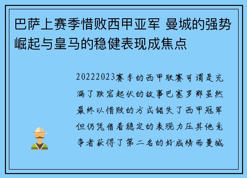 巴萨上赛季惜败西甲亚军 曼城的强势崛起与皇马的稳健表现成焦点 巴萨上赛季惜败西甲亚军 曼城的强势崛起与皇马的稳健表现成焦点