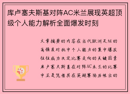 库卢塞夫斯基对阵AC米兰展现英超顶级个人能力解析全面爆发时刻 库卢塞夫斯基对阵AC米兰展现英超顶级个人能力解析全面爆发时刻