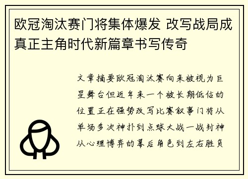 欧冠淘汰赛门将集体爆发 改写战局成真正主角时代新篇章书写传奇