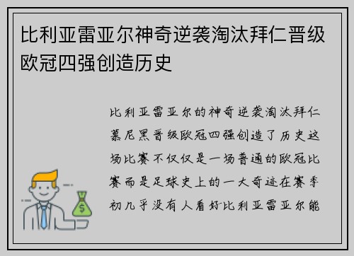 比利亚雷亚尔神奇逆袭淘汰拜仁晋级欧冠四强创造历史 比利亚雷亚尔神奇逆袭淘汰拜仁晋级欧冠四强创造历史