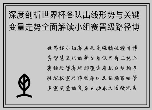 深度剖析世界杯各队出线形势与关键变量走势全面解读小组赛晋级路径博弈