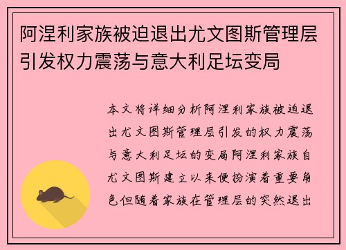 阿涅利家族被迫退出尤文图斯管理层引发权力震荡与意大利足坛变局